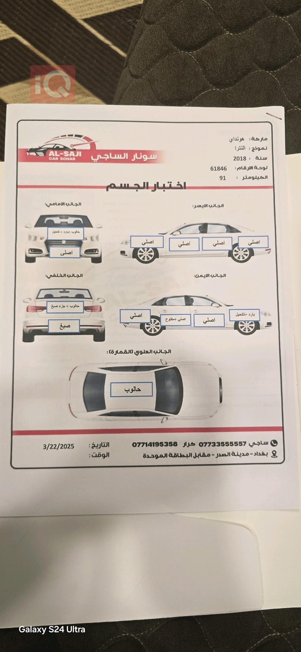 هيونداي النترا